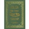 Holy Qur'an: Transliteration in Roman Script with Arabic Text and English Translation, The