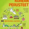 Korea alku! Korean perusteet