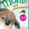 Mollin oma tarrapuuhakirja